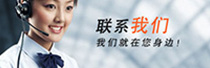联系我们